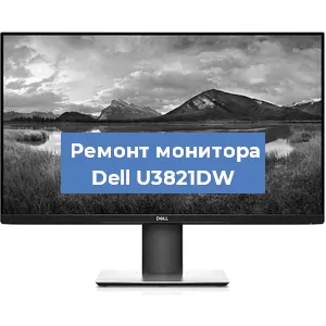 Замена конденсаторов на мониторе Dell U3821DW в Нижнем Новгороде